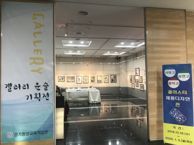 [갤러리 전시]2019 제4회 기획전(서원,상현,풍덕고 클러스터 제품디자인전)